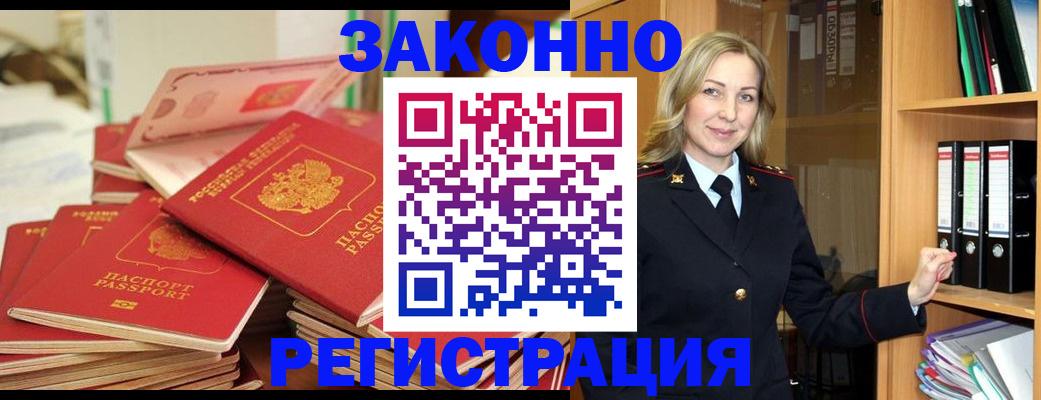 прописка паспорт в Рассказово