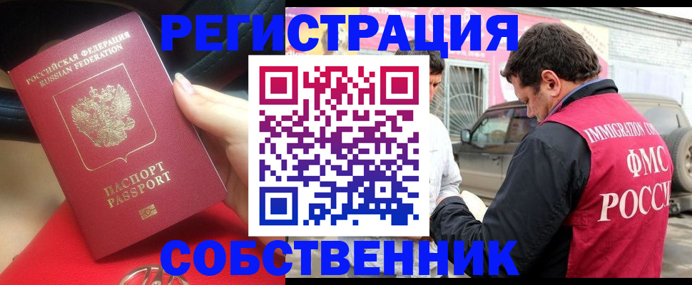 временная регистрация для всех в Рассказово