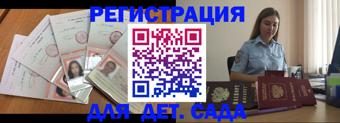 регистрация для дет. сада в Рассказово