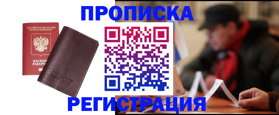 прописка для работы в Рассказово